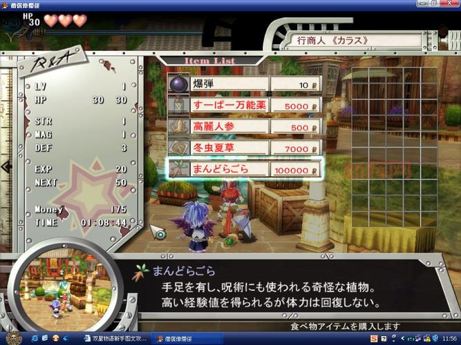 双星物语2攻略
