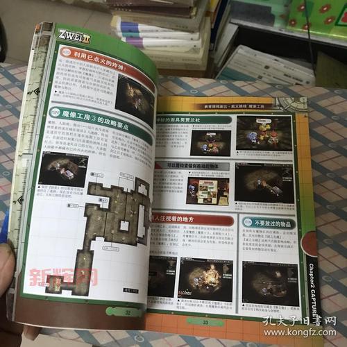 双星物语2攻略
