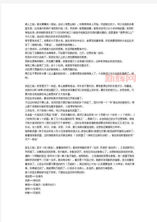 太阁立志传5商人玩法深度解析：赚钱、升职与发展之路