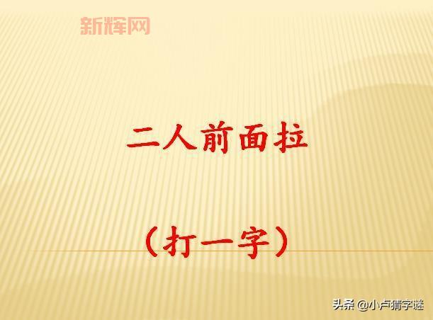 八兄弟同赏月之谜，你能猜出答案吗？