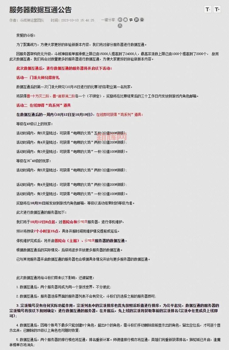 斗战神什么时候开服？最新开服公告与新区预告
