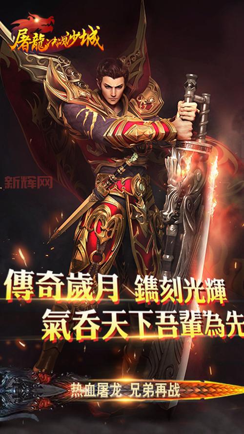 屠龙决战沙城手游官网是哪个？官方正版下载地址！