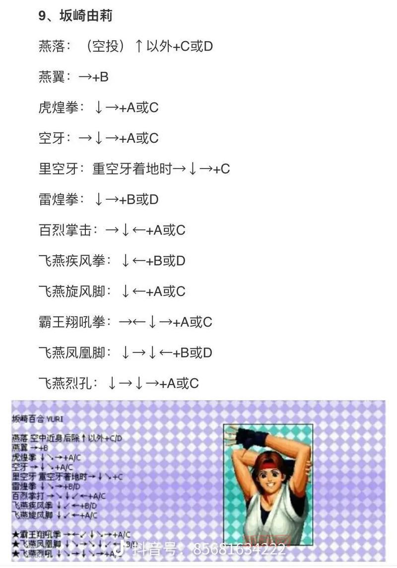 拳皇97全角色连招秘籍，让你秒变格斗高手