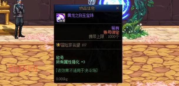 dnf魔法暴击宝珠有哪些？这几个宝珠效果好！