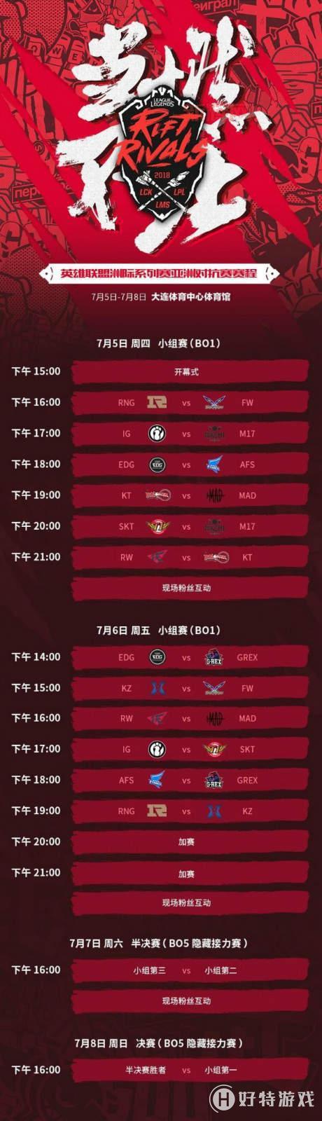 msi2018赛程出炉啦！小组赛对阵名单大揭秘！