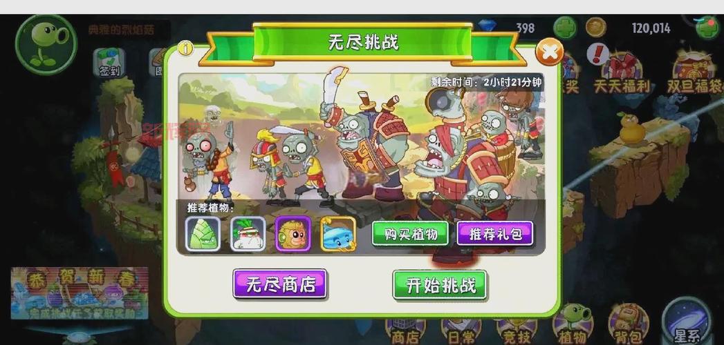 植物大战僵尸中国版攻略：零氪玩家也能玩得溜！