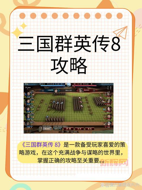 三国群英传8武器怎么获得？平民玩家攻略分享！