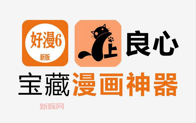 拉拉漫画哪里可以看？这几个宝藏app别错过！