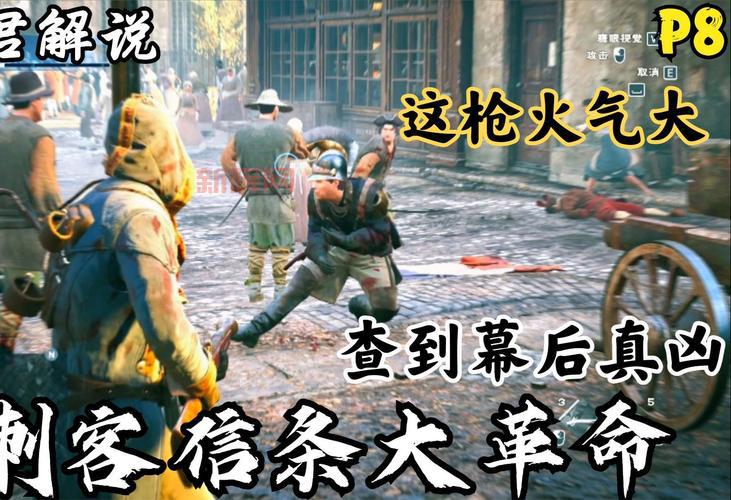 刺客信条大革命百科哪里找？这个网站信息超全！