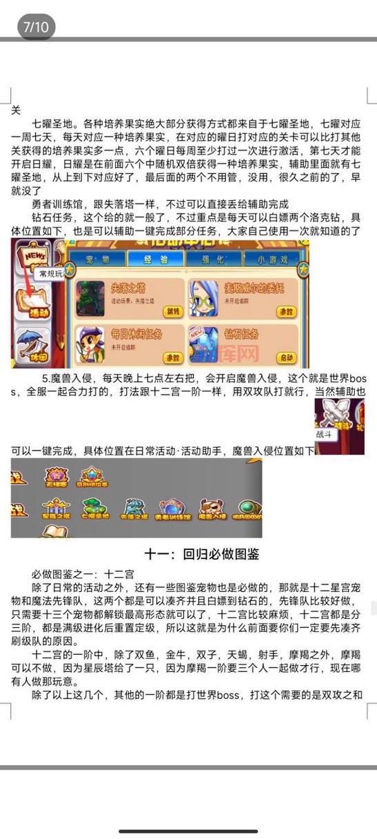 洛克王国潘多许愿蛋怎么得？新手保姆级教程！