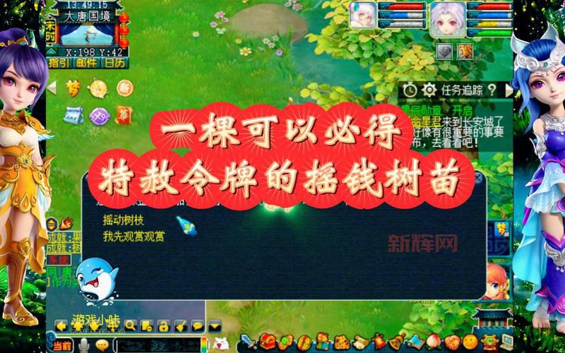 梦幻西游摇钱树苗攻略大全，让你轻松赚大钱！