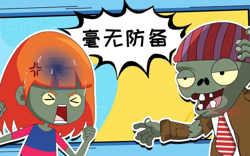 如何对付流氓僵尸？内行人分享实用打法攻略！