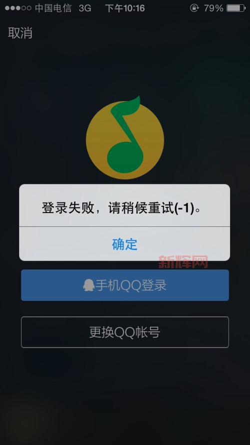 qq音乐登陆失败怎么回事？常见原因和解决方法！
