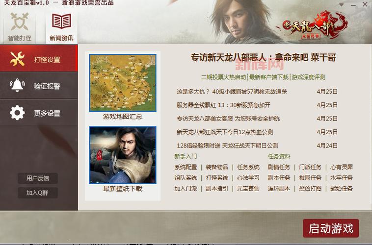 天龙八部百宝箱下载最新版，老玩家分享靠谱地址！
