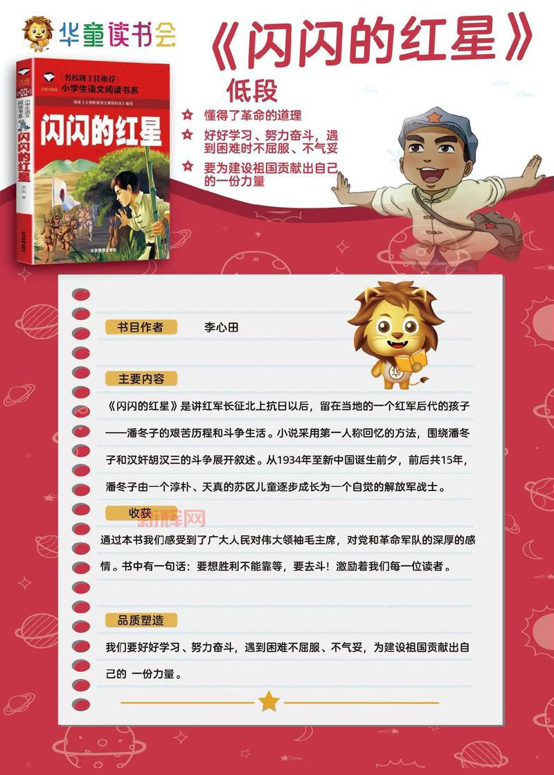 失落的红星讲了什么？这些内容你可能不知道！