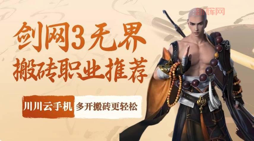 剑网3什么职业好玩？看完这篇你就知道了！