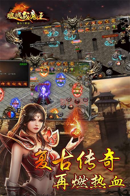 传奇魔王好玩吗？这款经典游戏值得一试！