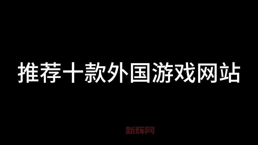 好用的游戏网站大全，游戏玩家必备的几个网站！