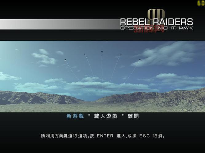 想玩叛乱袭击者夜鹰行动？这些细节你必须知道！