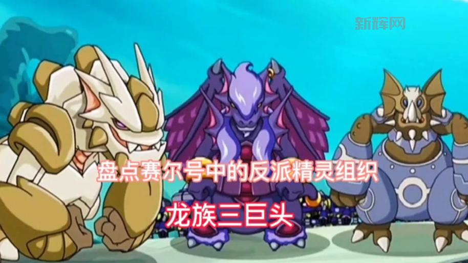 赛尔号塞维尔怎么打？老玩家教你快速通关！