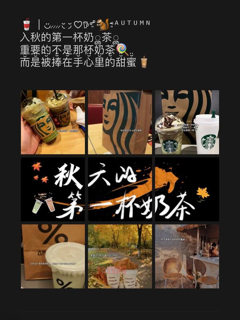 秋天的第一杯奶茶啥意思？朋友圈都在晒你要不要来一杯？