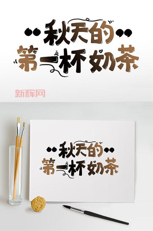 秋天的第一杯奶茶啥意思？朋友圈都在晒你要不要来一杯？