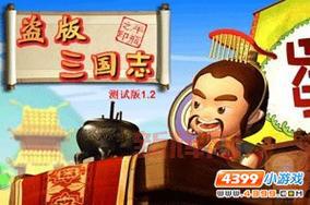 盗版三国志修改版怎么玩？新手求详细教程！
