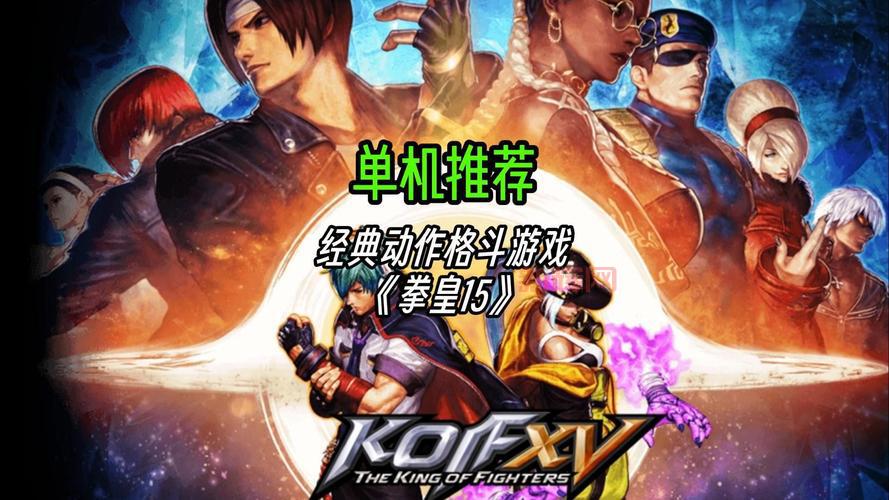 拳皇在线游戏怎么下载？官方渠道安全可靠！