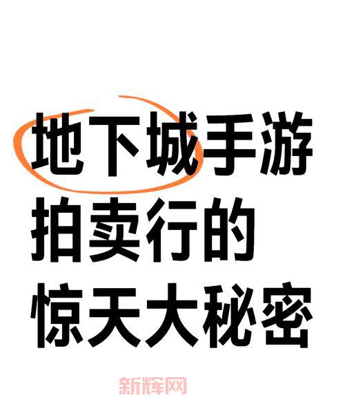 怎么才能玩转黑市拍卖行？老玩家分享实用小窍门！