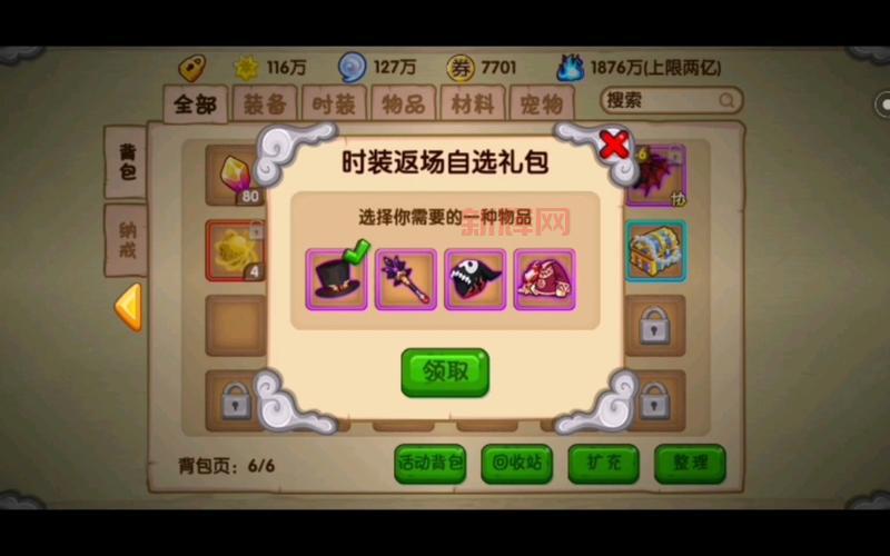 造梦西游3人参果礼包有什么？内含奖励一览