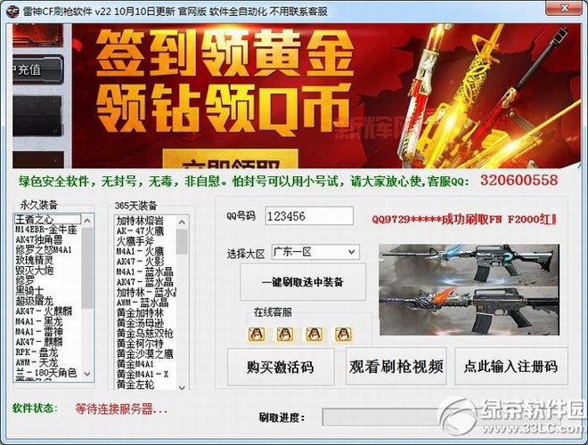 cf免费刷枪软件安全吗？小心别被封号了！