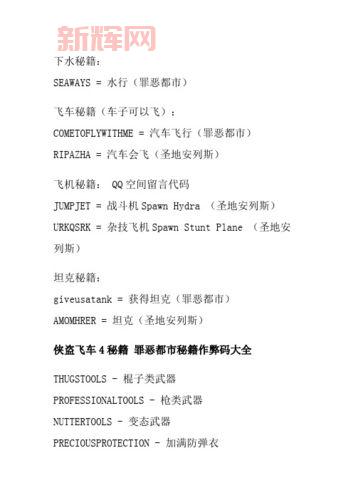 侠盗飞车罪恶都市秘籍合集，各种代码一网打尽！