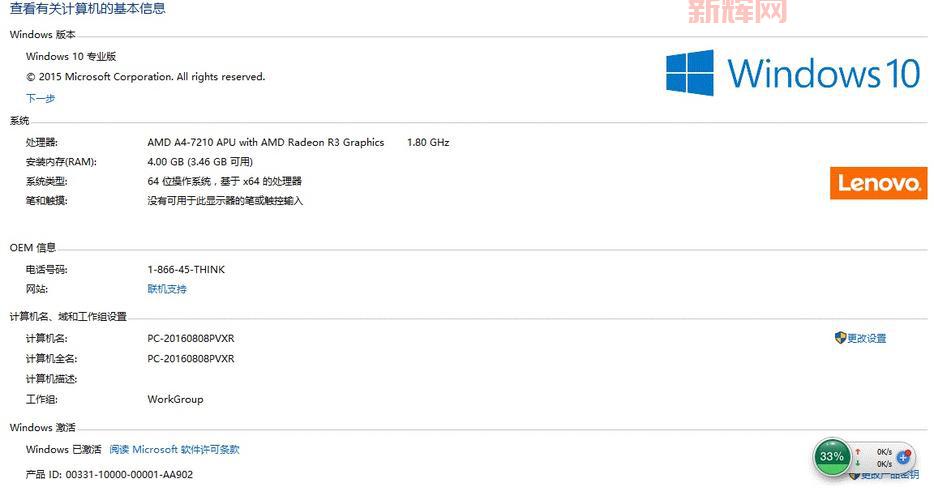 联想oem win7怎么激活？详细步骤一看就会！