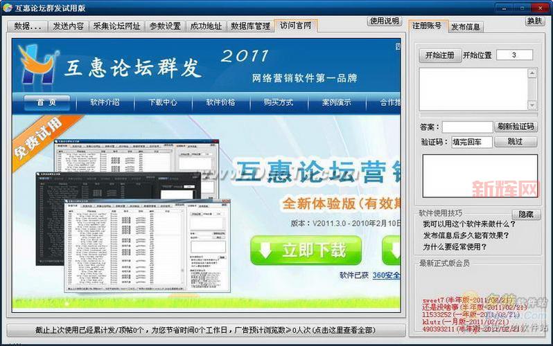 论坛群发器破解版真的有用吗？效果到底怎么样？