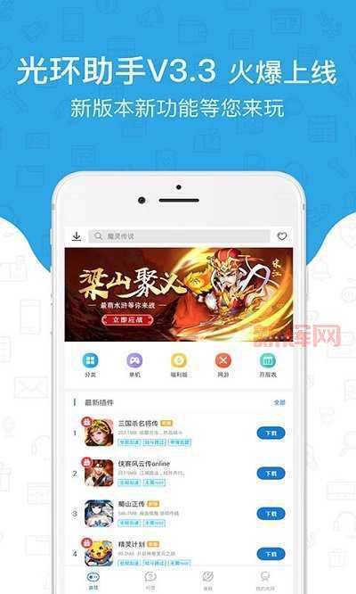 光环助手安卓版怎么下载？手把手教你安装！