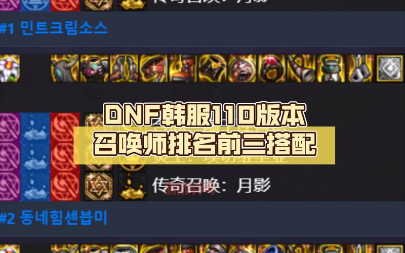 dnf110版本召唤师平民打造攻略，新手也能轻松玩转