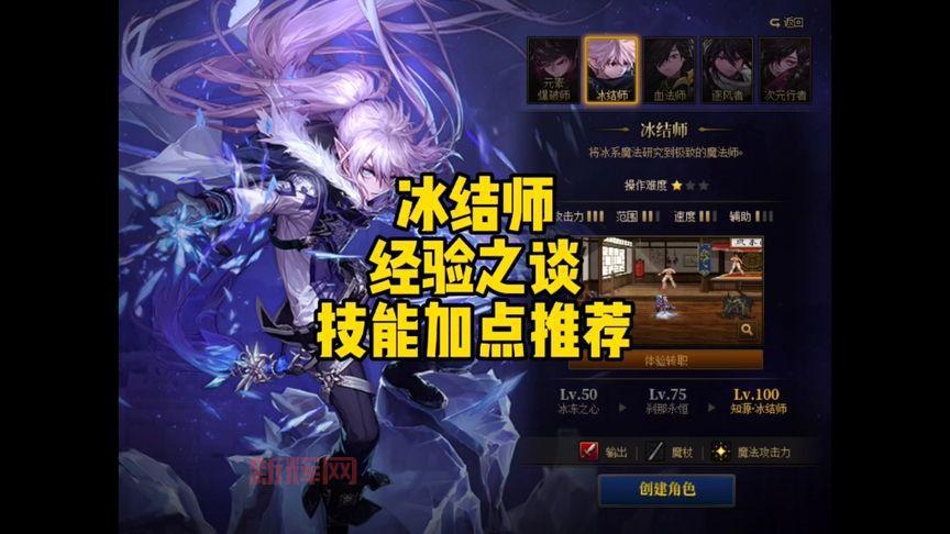 dnf冰结师刷图怎么加点？这么加点刷图快！