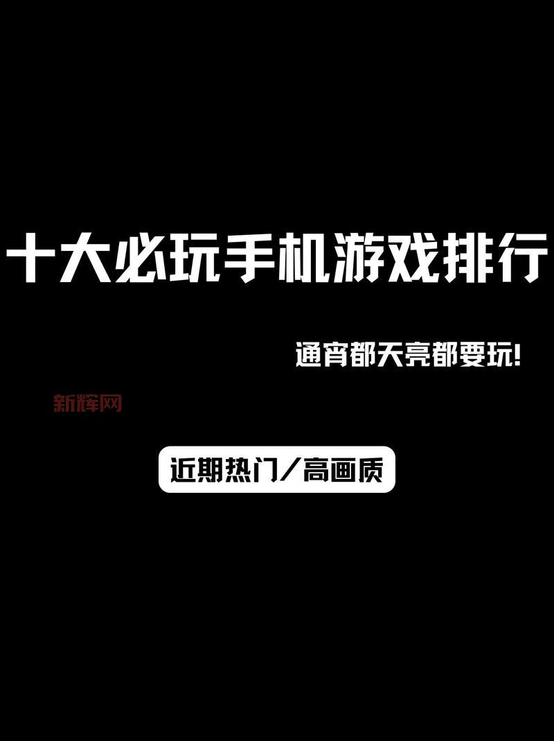 不用联网的手机游戏大推荐，没网也能玩到爽！