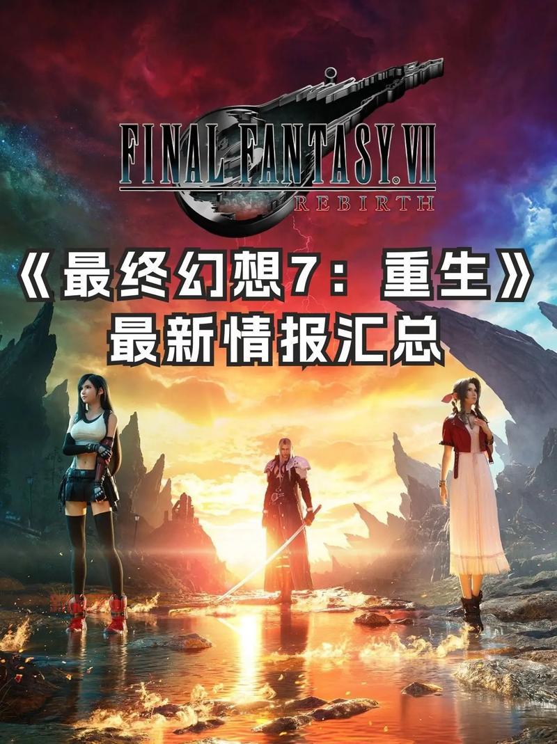 最终幻想游戏系列介绍：经典作品与最新发展