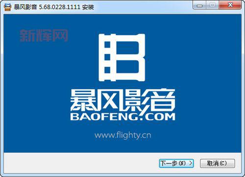 暴风2013：体验全新视频播放技术