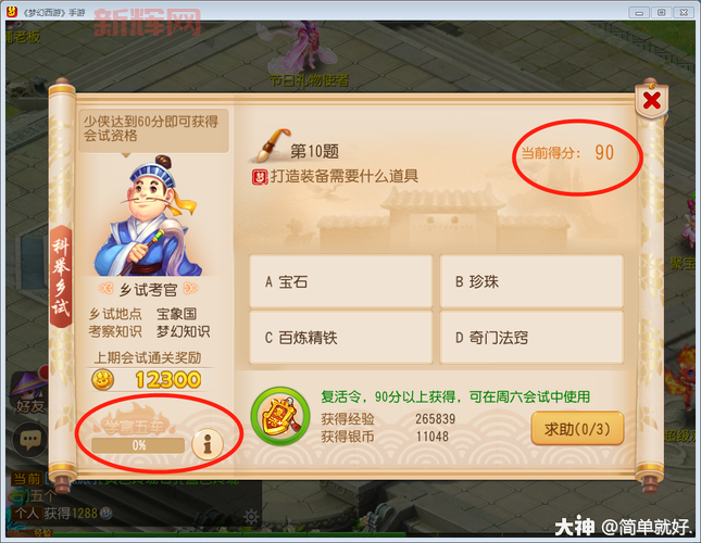 梦幻西游科举乡试题库分享，助你科举答题一路畅通无阻！