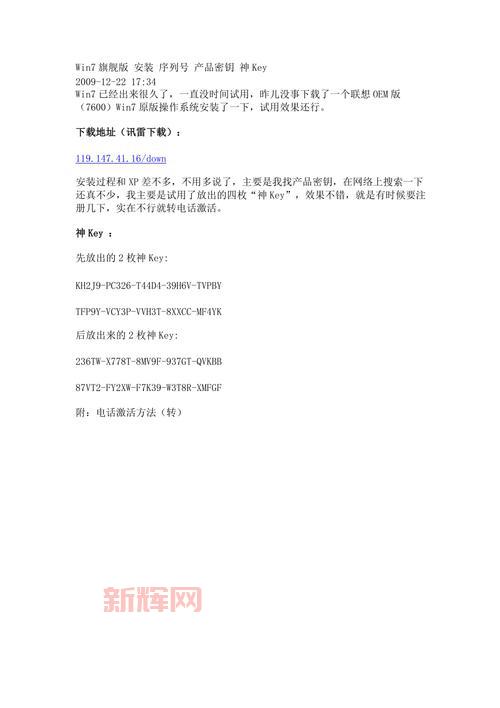 联想oem win7怎么激活？详细步骤一看就会！