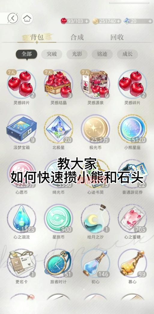 神魔大陆星辰结晶怎么交易？交易方法和技巧分享！
